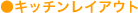 �L�b�`�����C�A�E�g