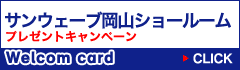 �T���E�F�[�u���R�V���[���[���@�L�����y�[��